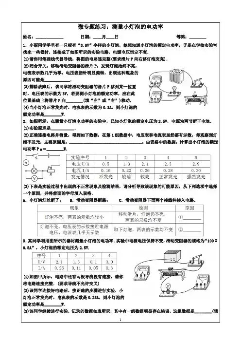 2024年中考物理微专题练习：测量小灯泡的电功率(含答案)
