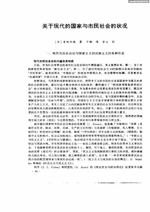 关于现代的国家与市民社会的状况