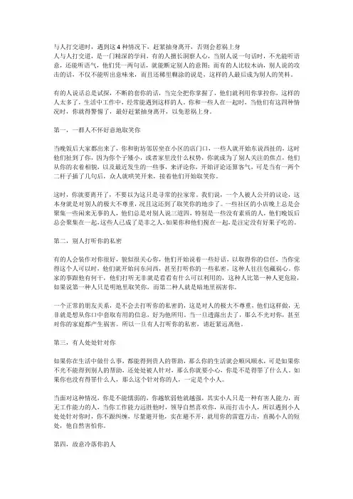 与人打交道时,遇到这4种情况下,赶紧抽身离开,否则会惹祸上身