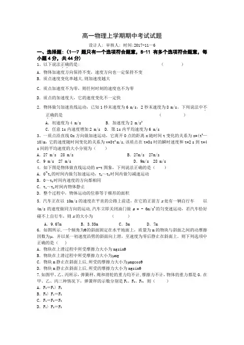 高一上学期期中考试物理试题(附答案)
