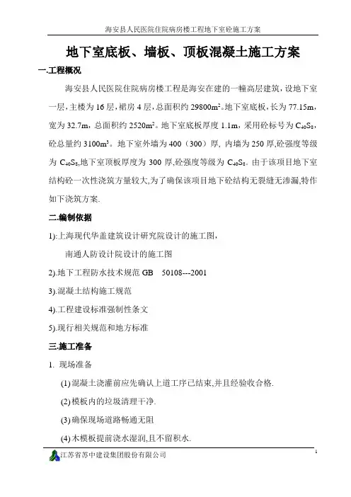 118220_地下车库底板墙板顶板混凝土施工方