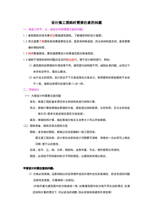 设计图纸时需要注意的问题