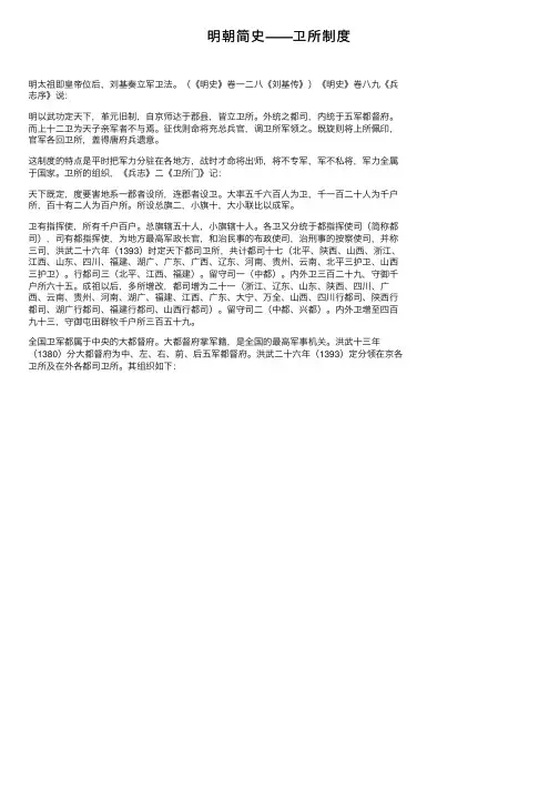 明朝简史——卫所制度