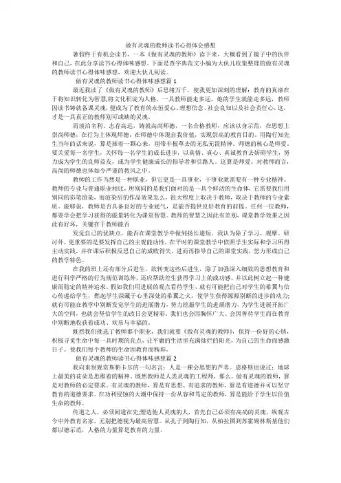 做有灵魂的教师读书心得体会感想
