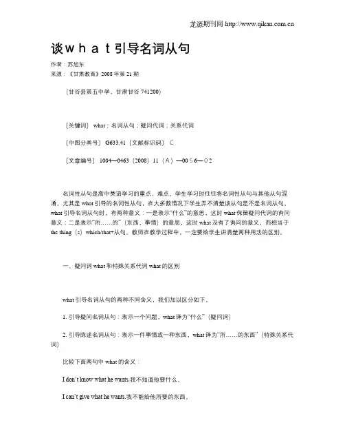 谈what引导名词从句