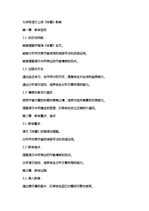 七年级语文上册：《咏雪》教案