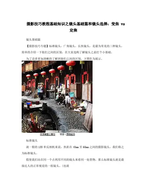 摄影技巧教程基础知识之镜头基础篇和镜头选择：变焦vs定焦