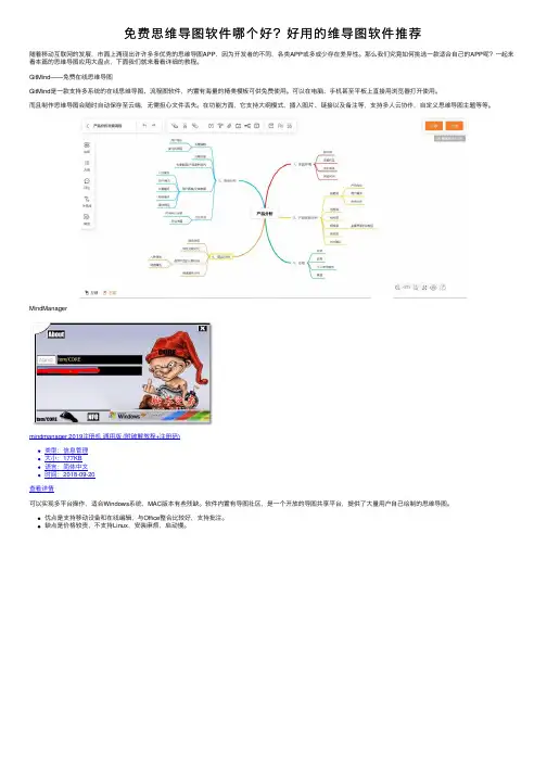 免费思维导图软件哪个好？好用的维导图软件推荐