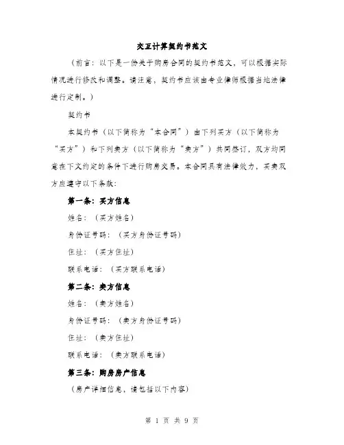 交互计算契约书范文（三篇）