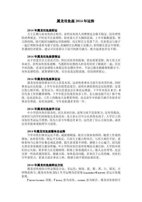 属龙双鱼座2014年运势