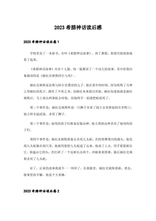 2023希腊神话读后感_1