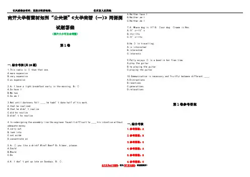 南开大学智慧树知到“公共课”《大学英语(一)》网课测试题答案卷3