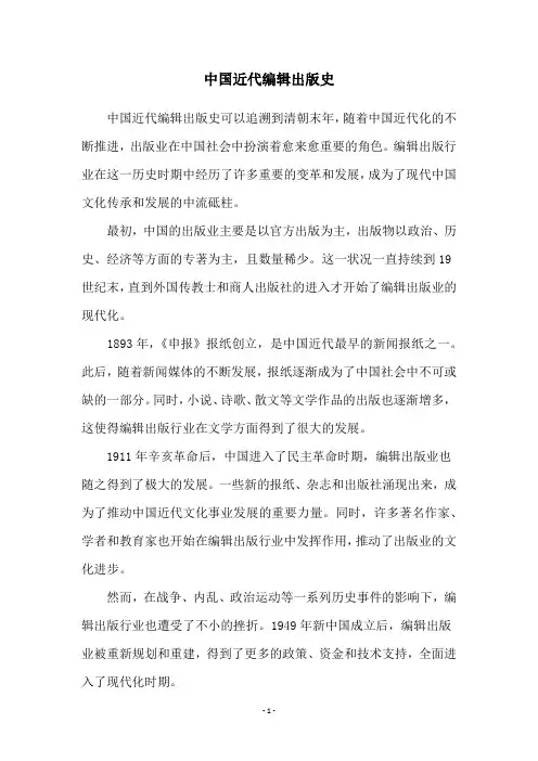 中国近代编辑出版史