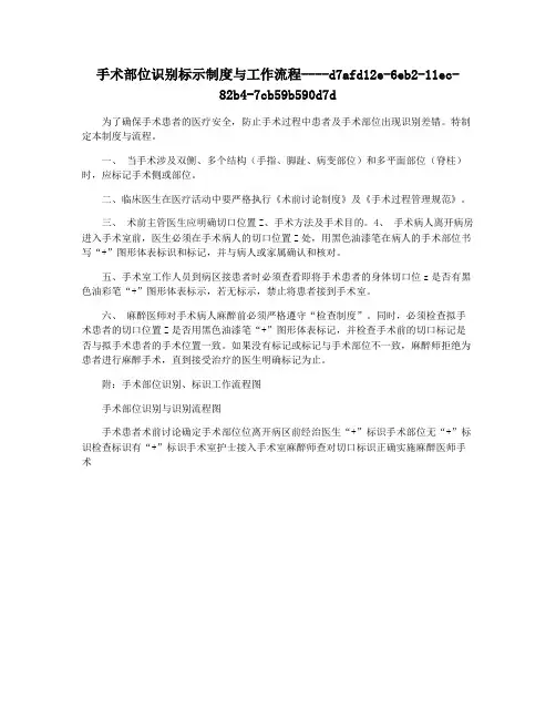 手术部位识别标示制度与工作流程