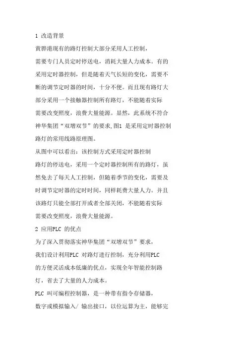 基于plc路灯智能控制设计毕业论文