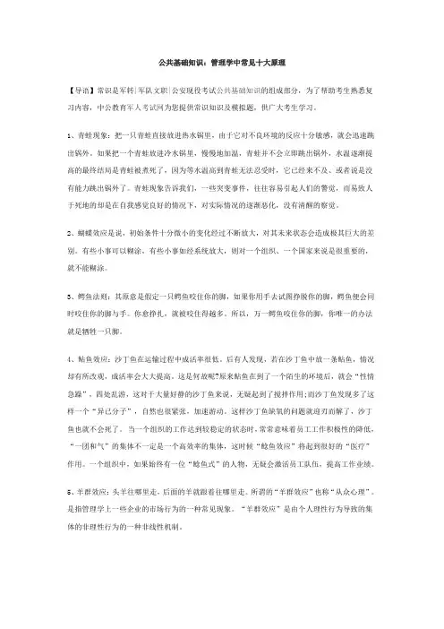 公共基础知识：管理学中常见十大原理