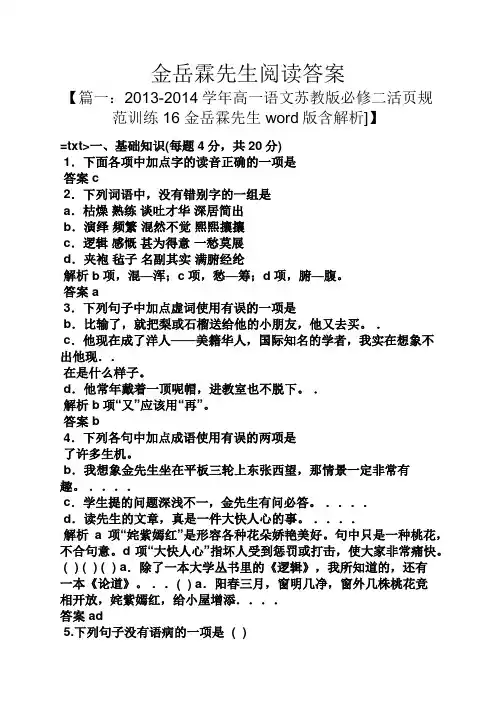 金岳霖先生阅读答案
