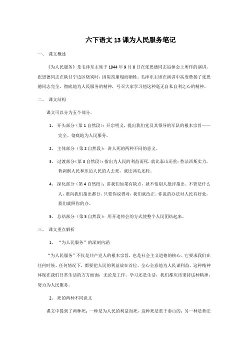 六下语文13课为人民服务笔记