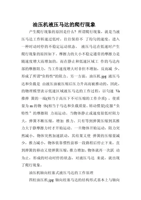油压机液压马达的爬行现象[技巧]