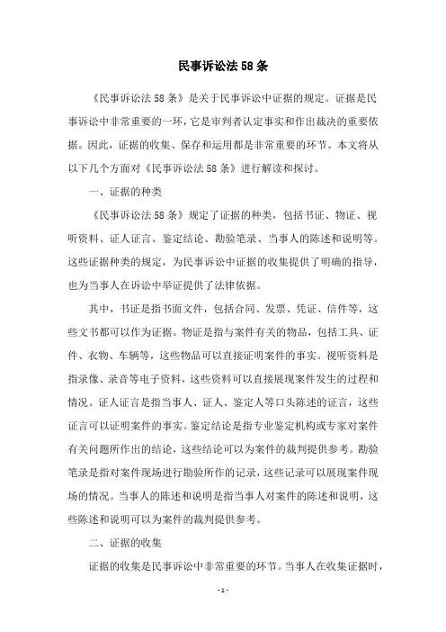 民事诉讼法58条