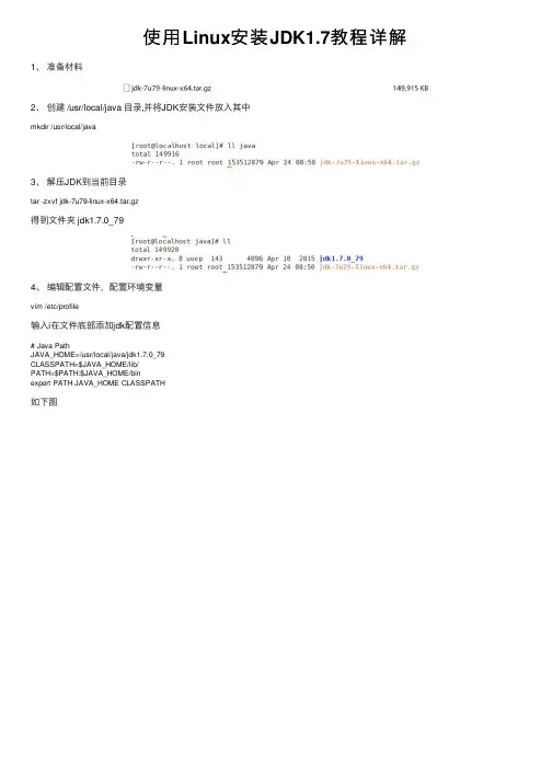 使用Linux安装JDK1.7教程详解