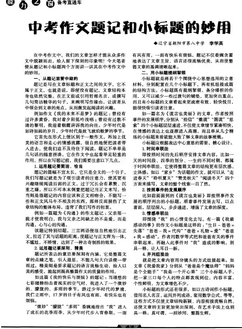 中考作文题记和小标题的妙用