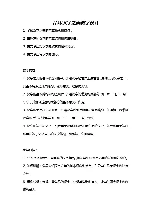品味汉字之美教学设计