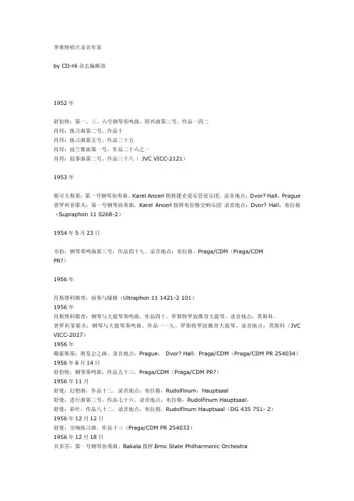 李希特唱片录音年表