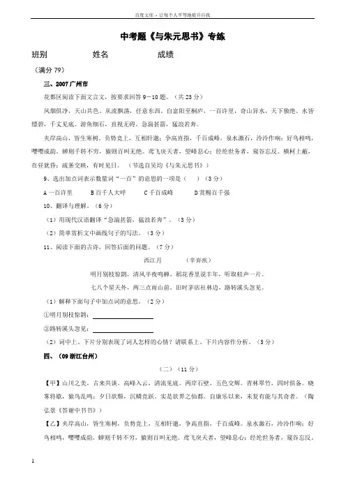 与朱元思书历届中考试题含答案(供参考)