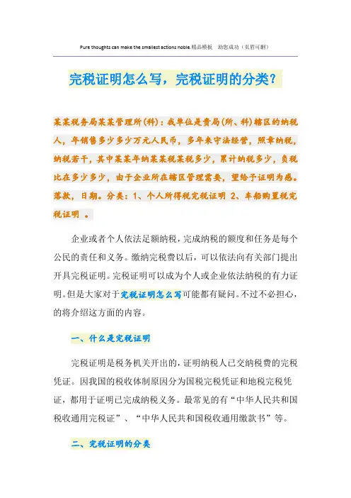 完税证明怎么写,完税证明的分类？