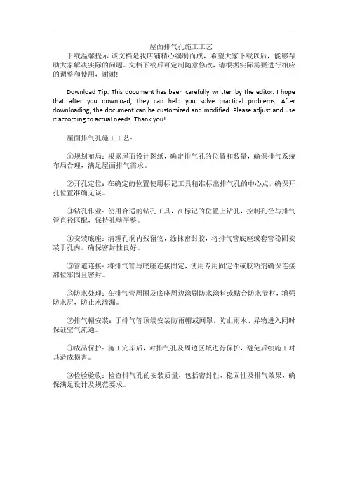 屋面排气孔施工工艺