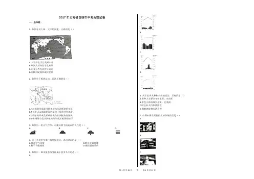 2017年云南省昆明市中考地理试卷