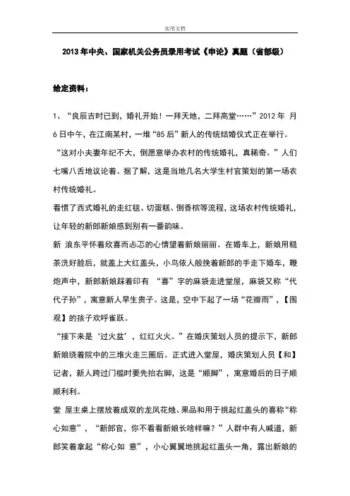 2013年国考申论真题及参考问题详解