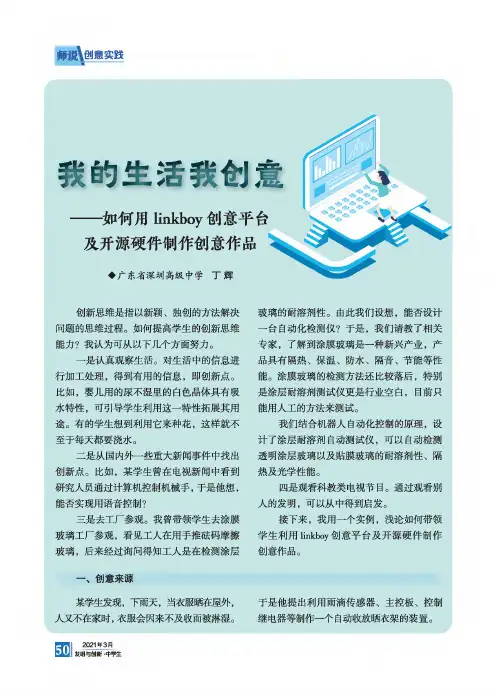 我的生活我创意--如何用linkboy创意平台及开源硬件制作创意作品