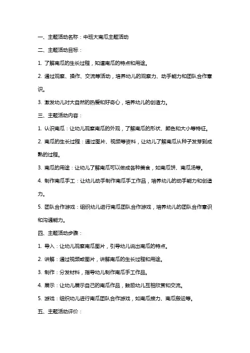 中班大南瓜主题活动教案反思
