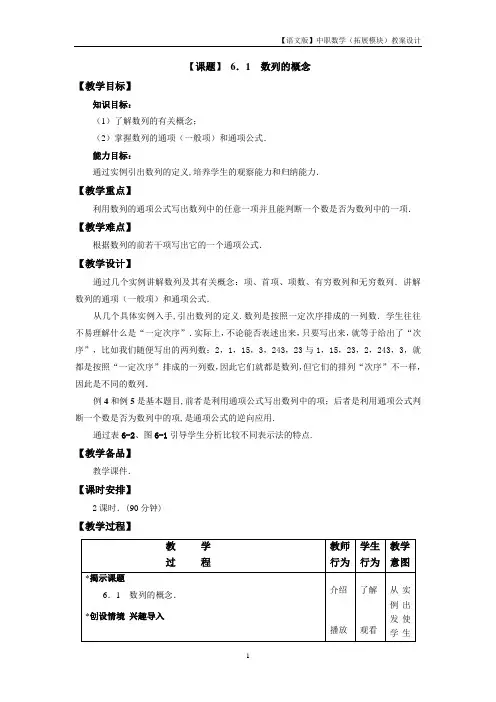 语文版中职数学拓展模块6.1《数列的概念》教案