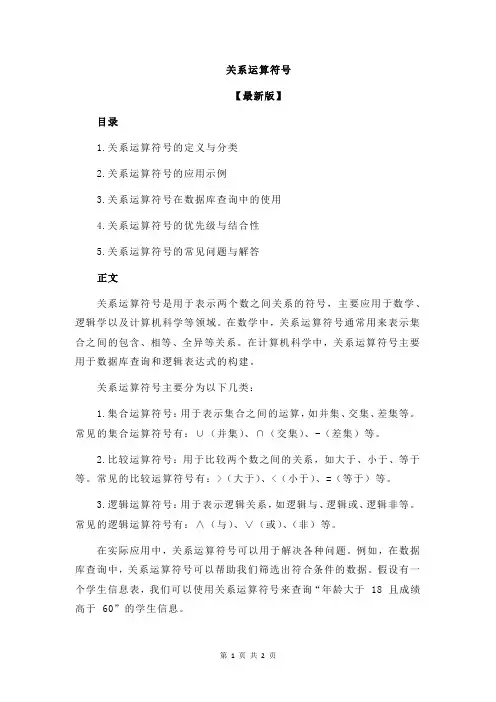 关系运算符号
