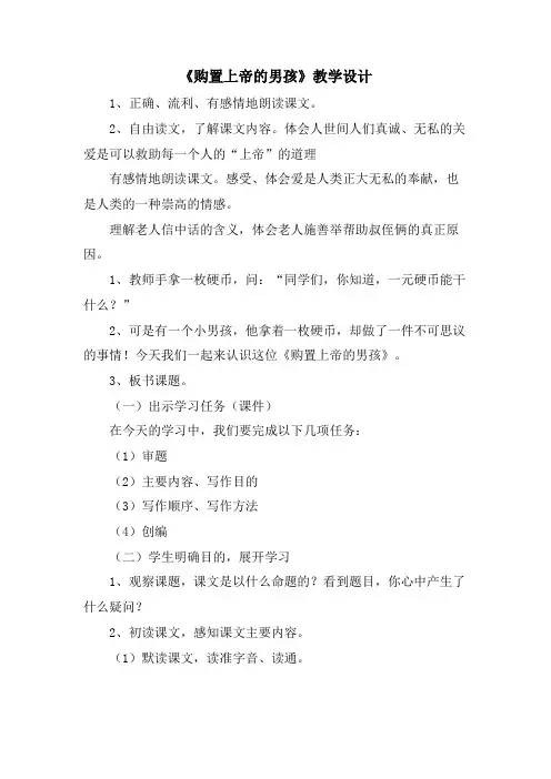 《购买上帝的男孩》教学设计