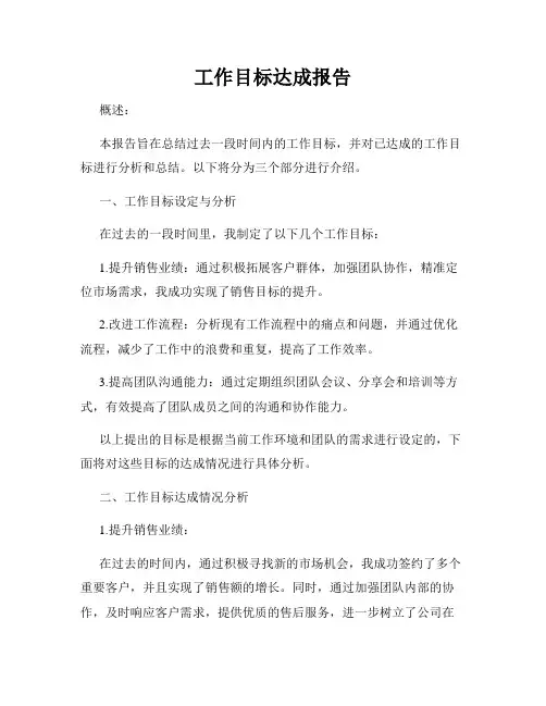 工作目标达成报告