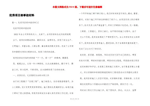 优秀项目部事迹材料