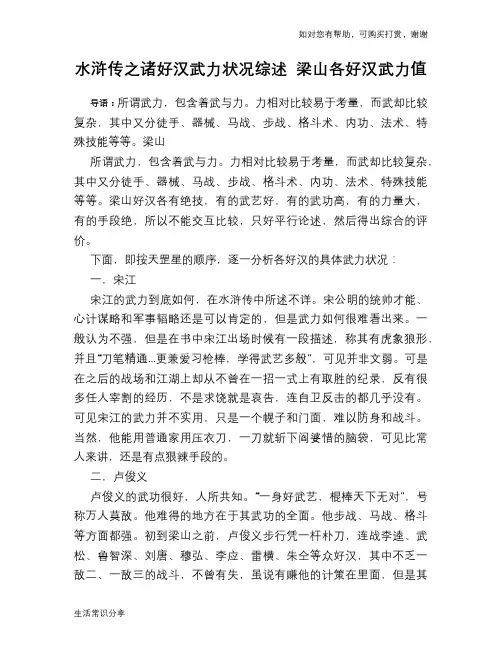历史趣谈水浒传之诸好汉武力状况综述 梁山各好汉武力值