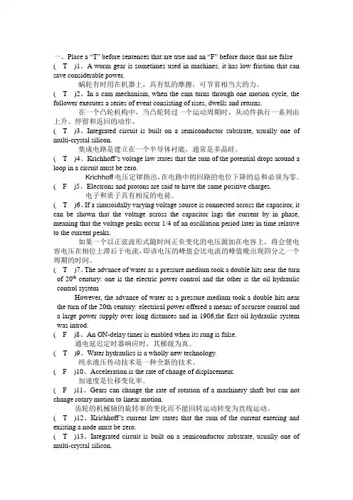 机电工程专业英语(期末考试复习资料)