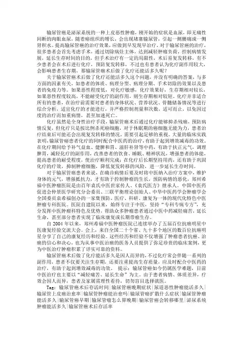 输尿管癌术后做了化疗还能活多久