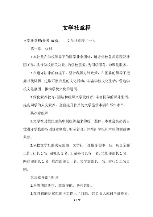 文学社章程