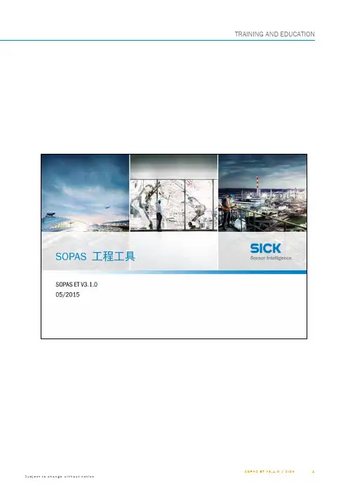 SICK SOPAS 使用手册