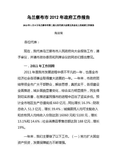乌兰察布市2012年政府工作报告
