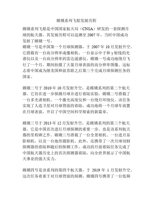 嫦娥系列飞船发展历程
