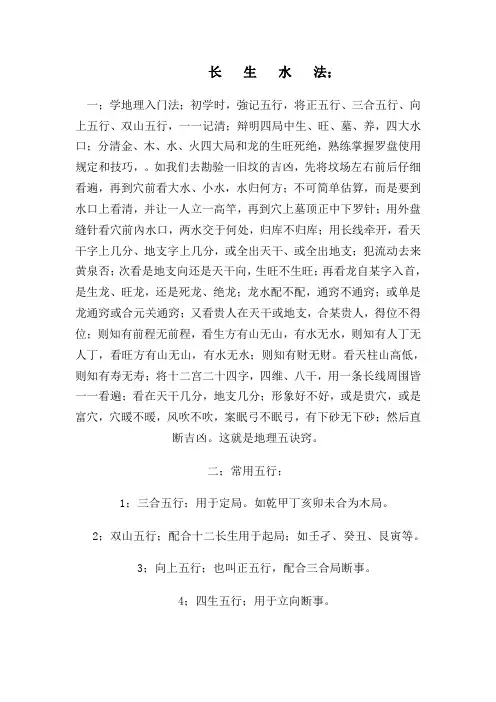 长生水法