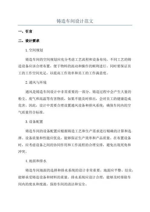 铸造车间设计范文