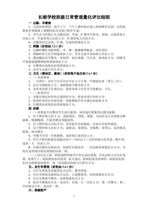 班级日常管理量化评比细则